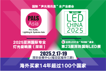 LED CHINA的最强搭档来啦！PALS Asia亚洲国际专业灯光音响展